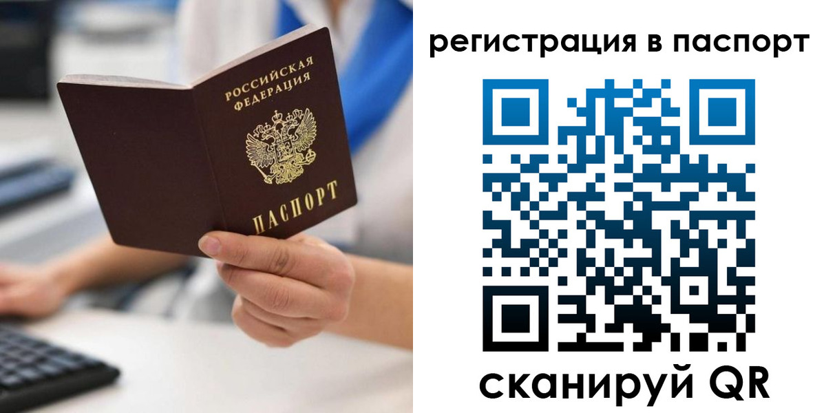 прописка 2025 в Валдае